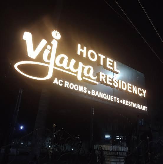Hotel Vijaya Residency Anakapalle Номер фото
